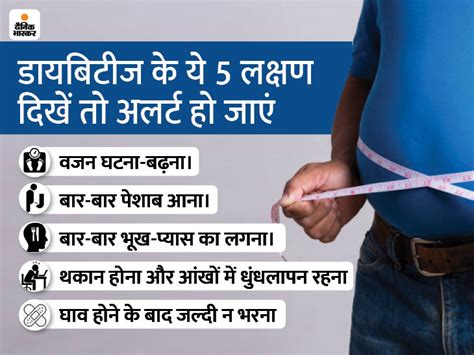 diabetes ke lakshan